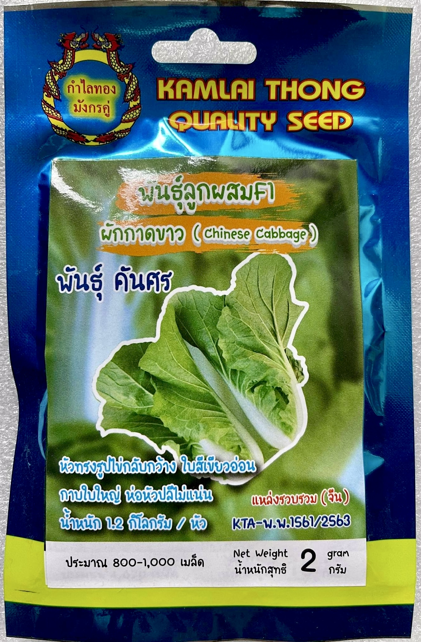 ผักกาดขาวปลี F1(ห่อแน่น) 800เมล็ด