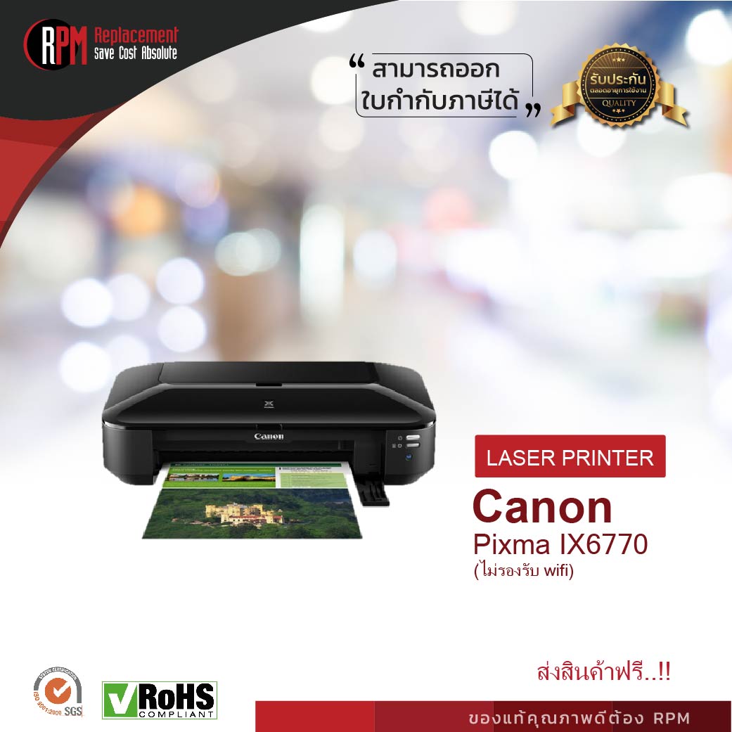 เครื่องปริ้นเตอร์อิงค์เจ็ท Canon Pixma IX6770