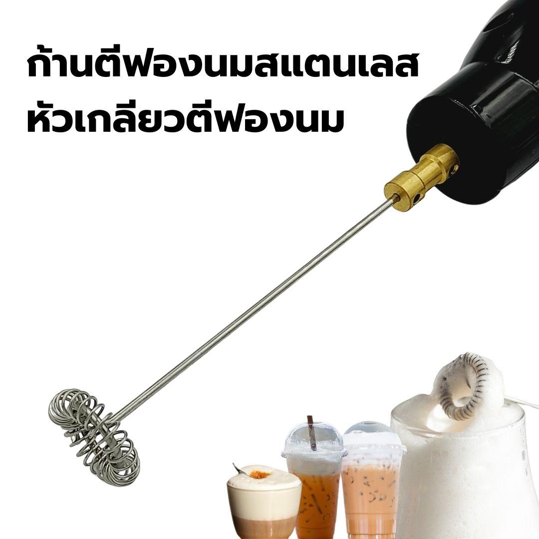 เครื่องตีฟองนม ปั่นฟองนมไฟฟ้า ตีไข่ผสมไฟฟ้า สีดำ 25W ตัวล็อคก้านตีฟองนมทองเหลือง รหัส 2630