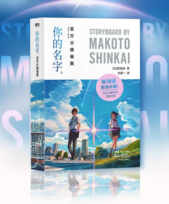 Makoto Shinkai Storyboard Collection Vol. 2 - Your Name. Book