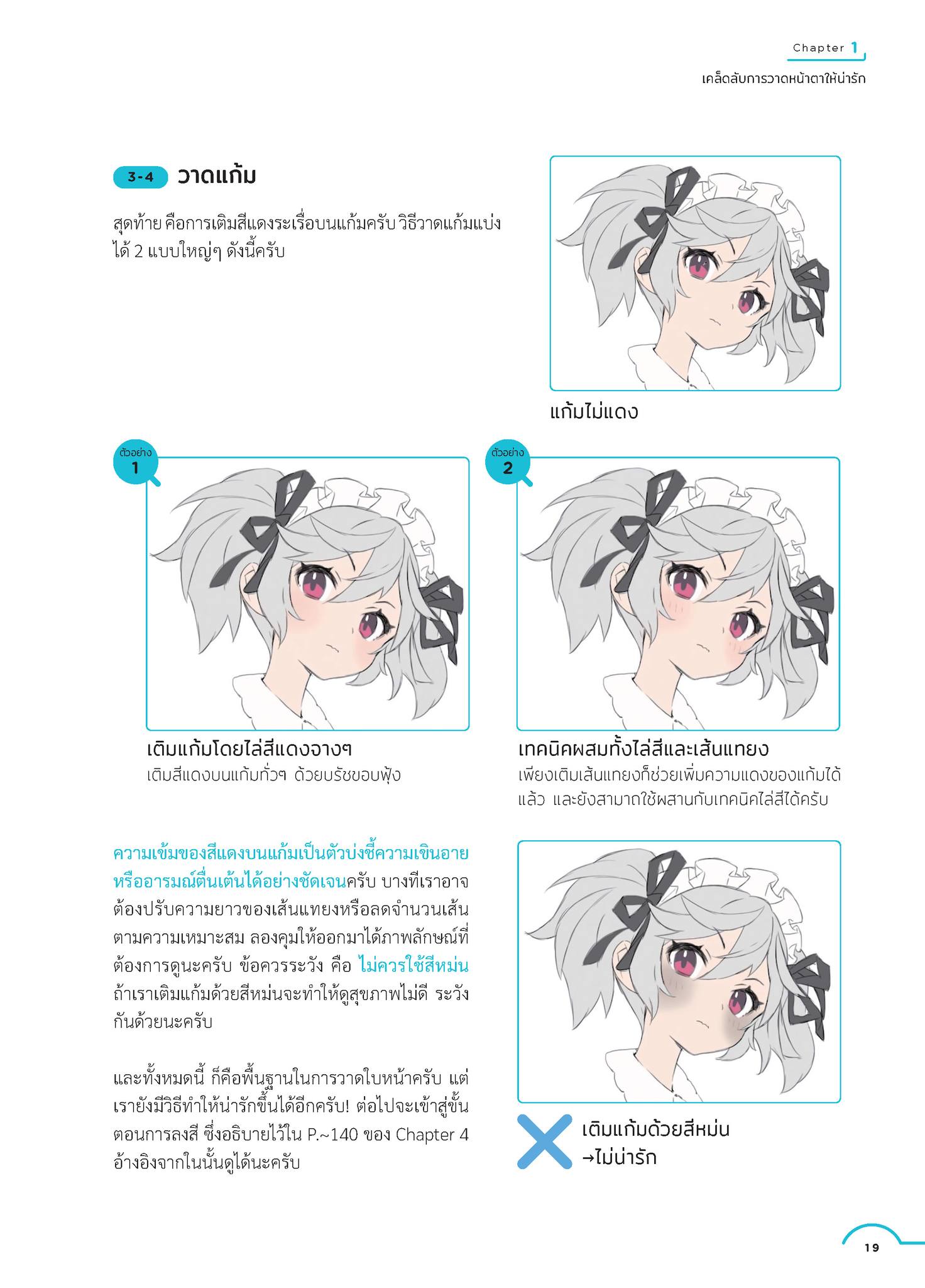 หนังสือฮาวทู ซุปเปอร์เทคนิกการวาดคาแรกเตอร์ (ภาษาไทย)
