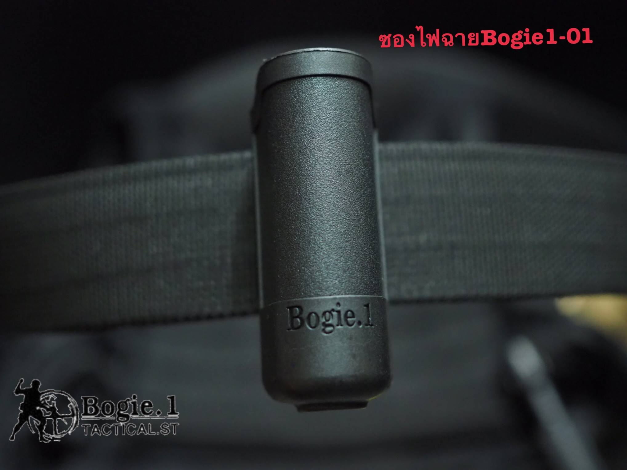 ซองไฟฉาย โบกี้วัน