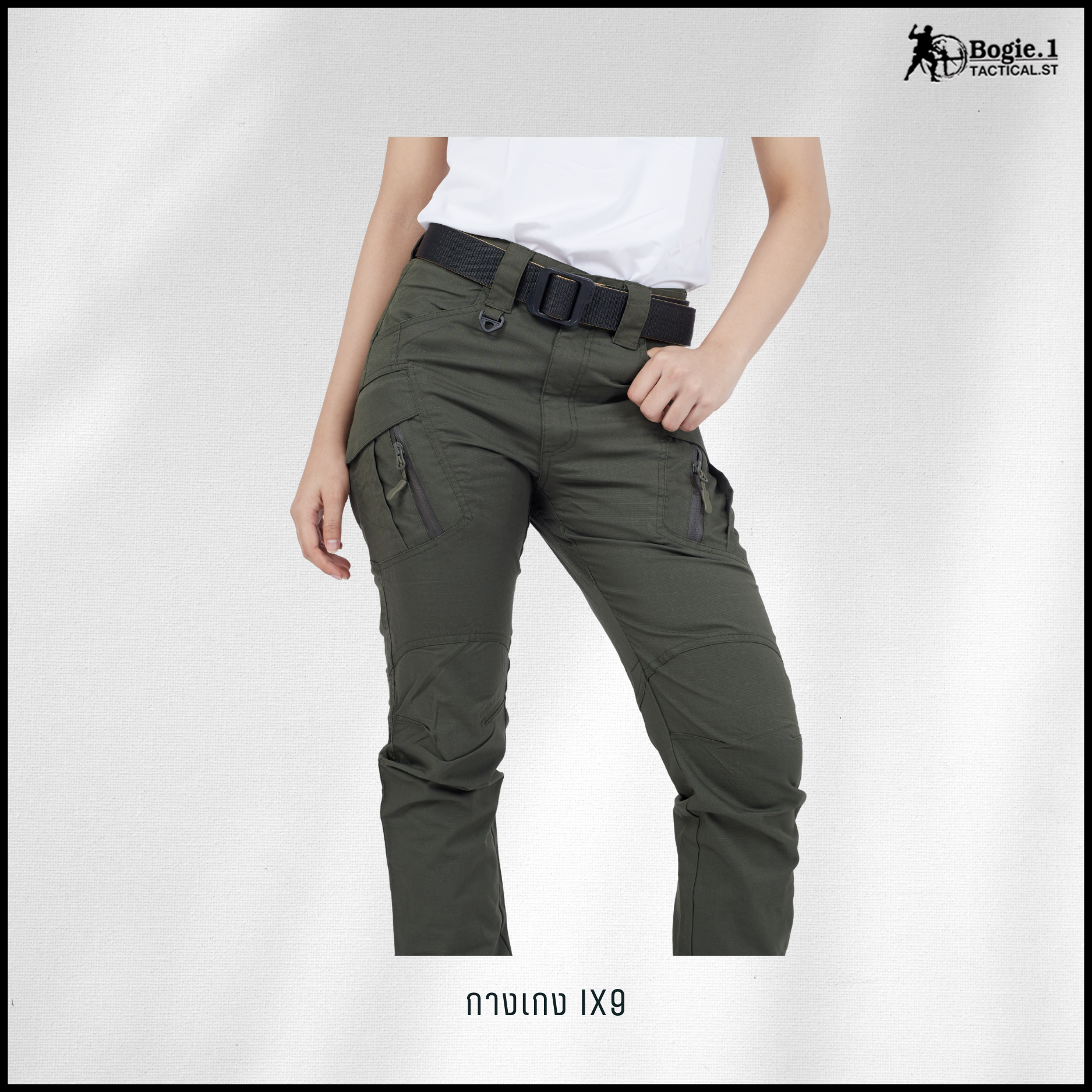 กางเกงโบกี้วัน IX9 (5 สี)