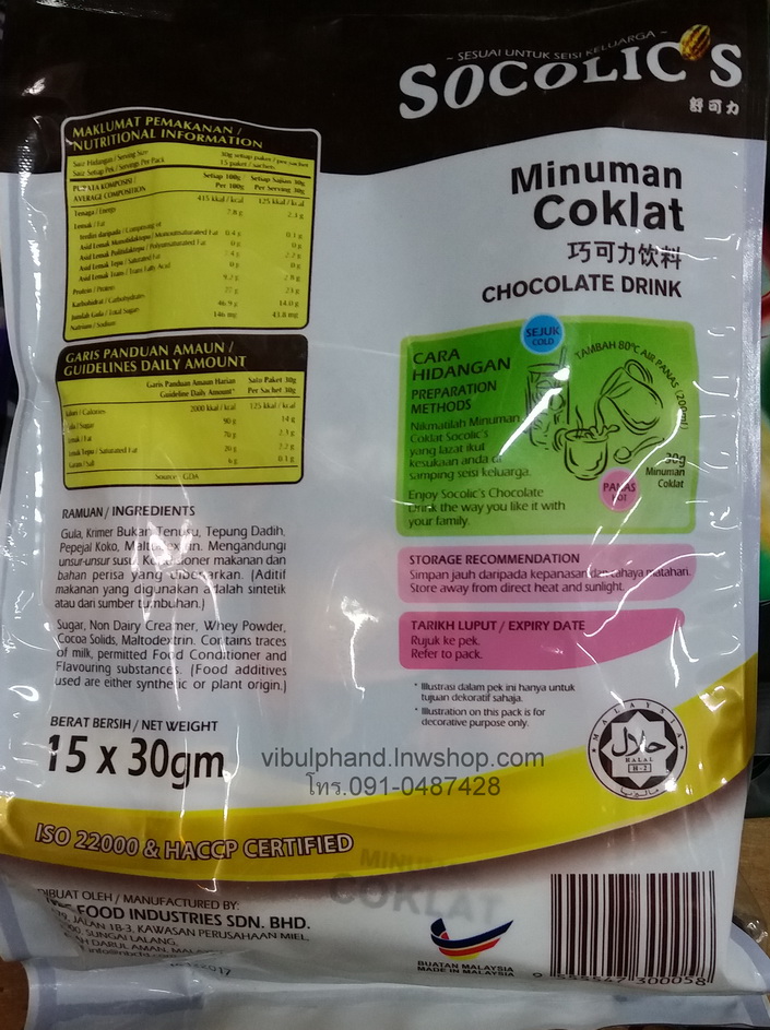 SOCOLICS Chocolate Drink เครื่องดื่มช็อคโกแลตชนิดซอง