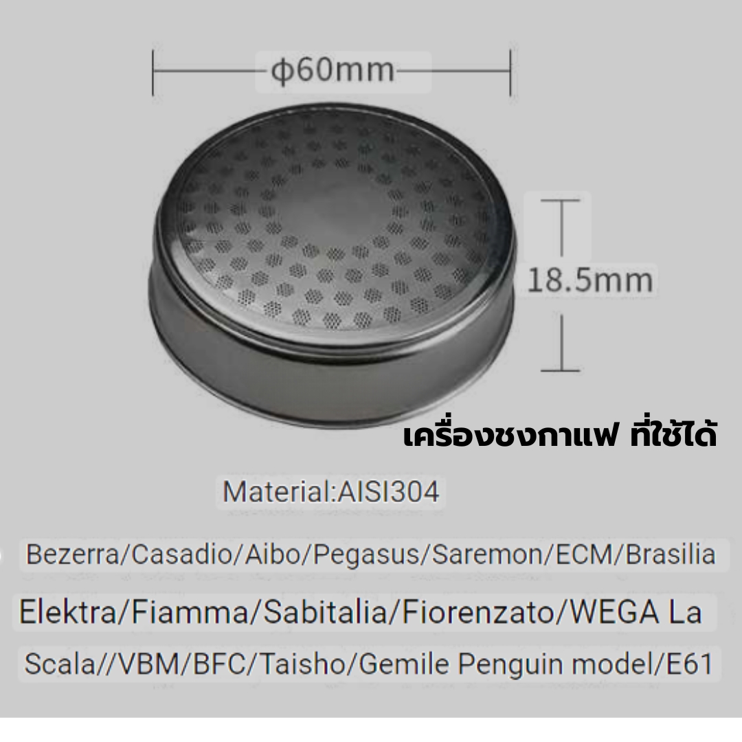 อะไหล่ Shower filter กรองกาแฟ Ф60 มม.หัวชงเครื่องชงกาแฟ E61 รหัส 2761