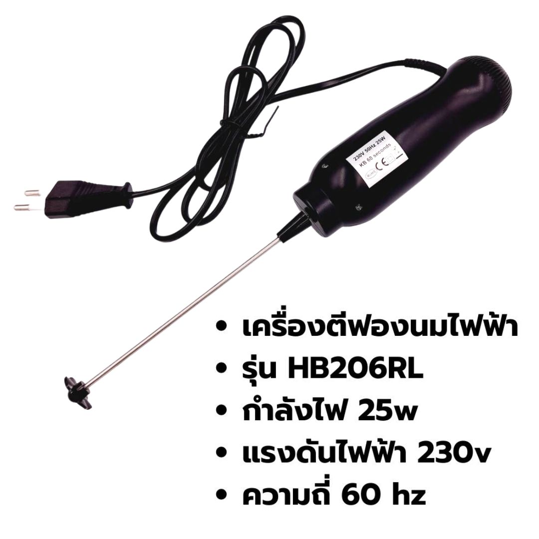 เครื่องผสมหัวพลาสติกสำหรับละลายผงโกโก้ผงชามัชชะ ผงนม HB-206RL สีดำ กำลังไฟ 25W 230v 50/60HZ รหัส 2519