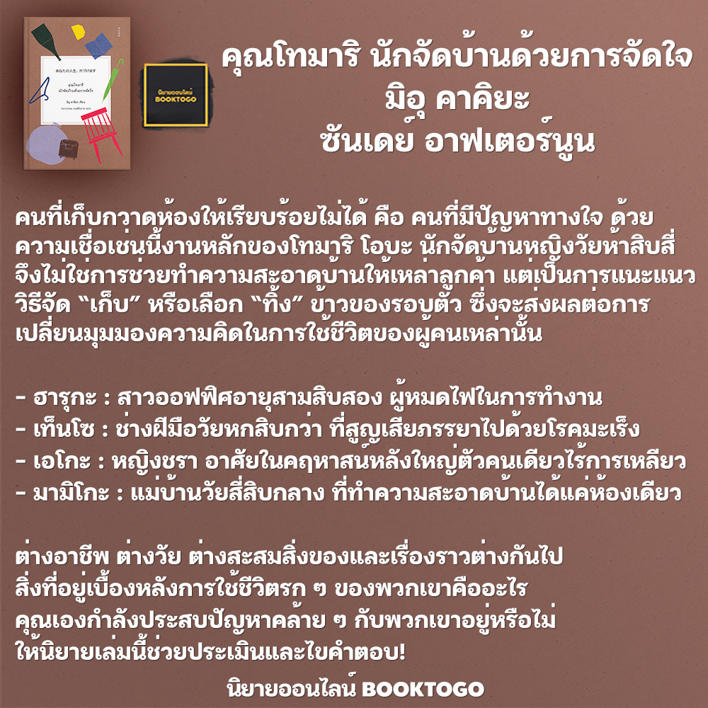 (พร้อมส่ง) คุณโทมาริ นักจัดบ้านด้วยการจัดใจ มิอุ คาคิยะ ซันเดย์ อาฟเตอร์นูน