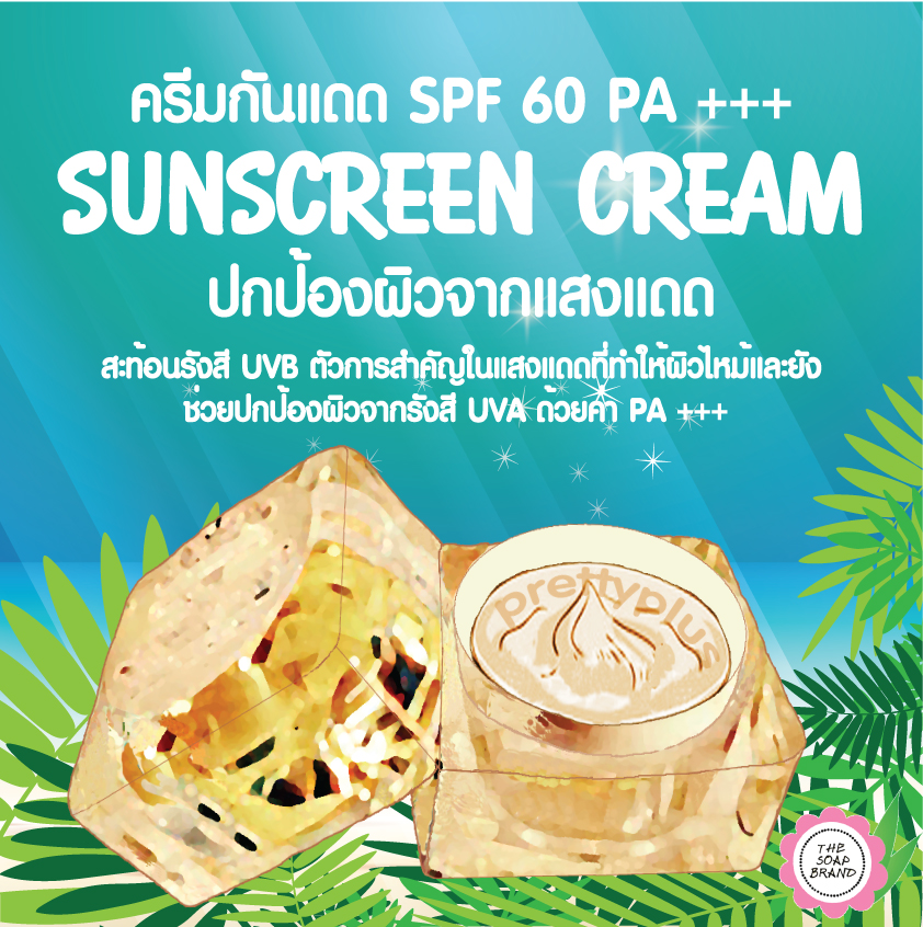 กันแดด (Sun screen SPF 40 PA+++)
