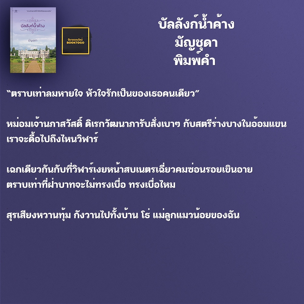(พร้อมส่ง) บัลลังก์น้ำค้าง มัญชุดา พิมพ์คำ