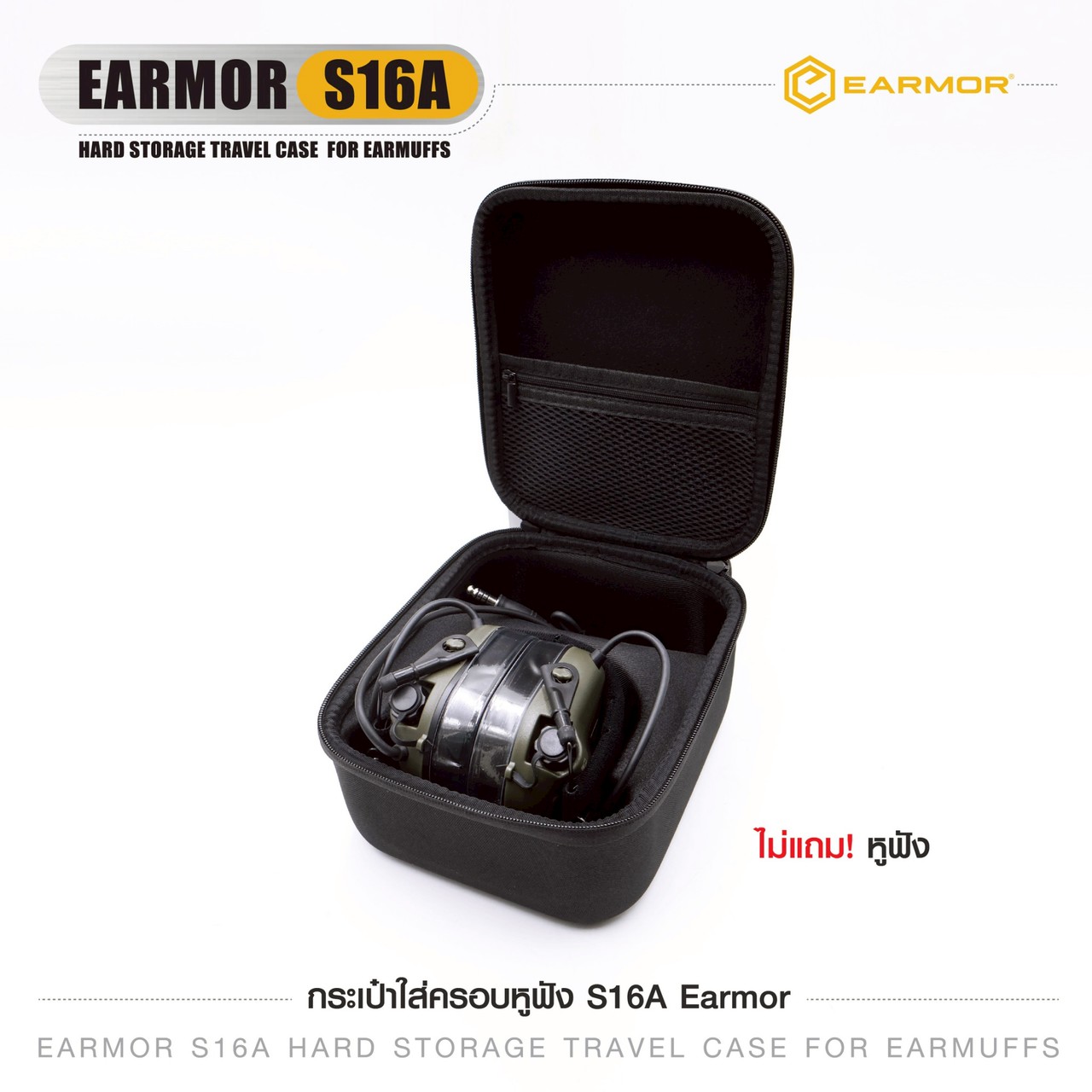 กระเป๋าใส่ครอบหูฟัง S16A Earmor