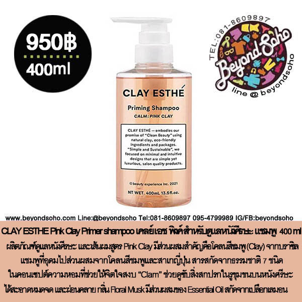 CLAY ESTHE Pink Clay เคลย์ เอช พิงค์ เคลย์ ผลิตภัณฑ์ดูแลหนังศีรษะ แชมพู มาส์ก 400ml