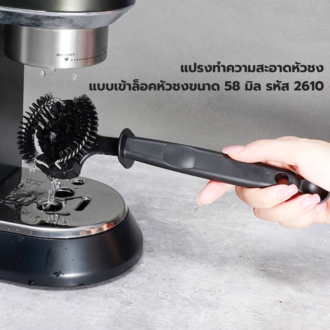 แปรงทำความสะอาดหัวชง แบบเข้าล็อคหัวชงขนาด 58 มิล รหัส 2610