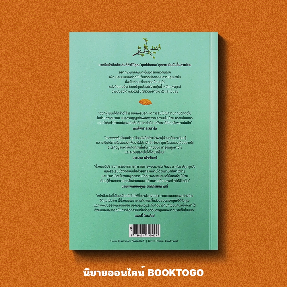(พร้อมส่ง) ความทุกข์ครั้งสุดท้าย + The Owner Mindset + HOME RUN นิ้วกลม KOOB