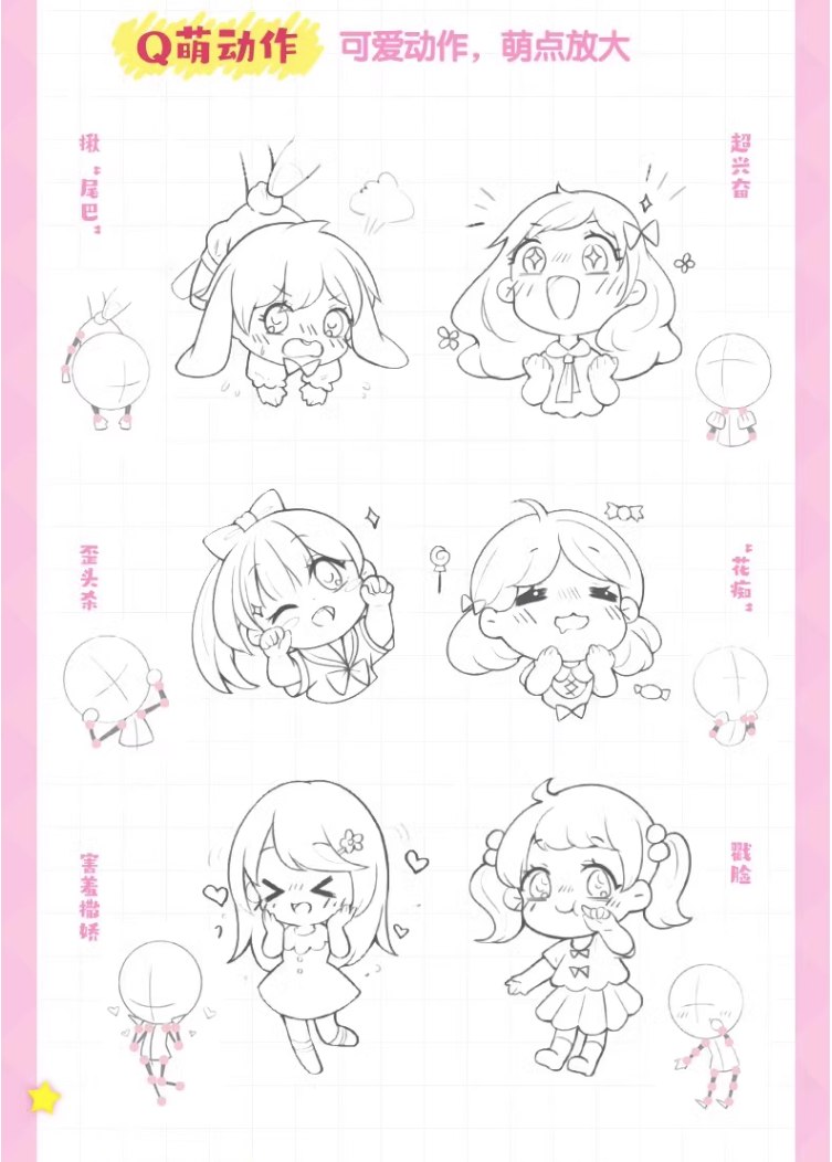 สอนวาดจิบิ Sweet Girls