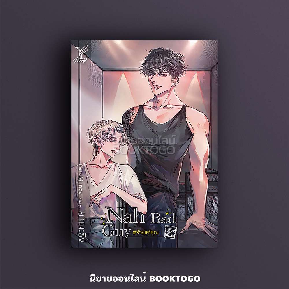 (พร้อมส่ง) Nah Bad Guy #ร้ายแค่คุณ อาเมะซัง Deep