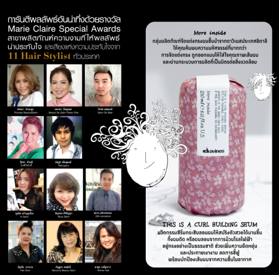 DAVINES THIS IS A CURL BUILDING SERUM เซรั่มจับลอนผมดัด 250ml