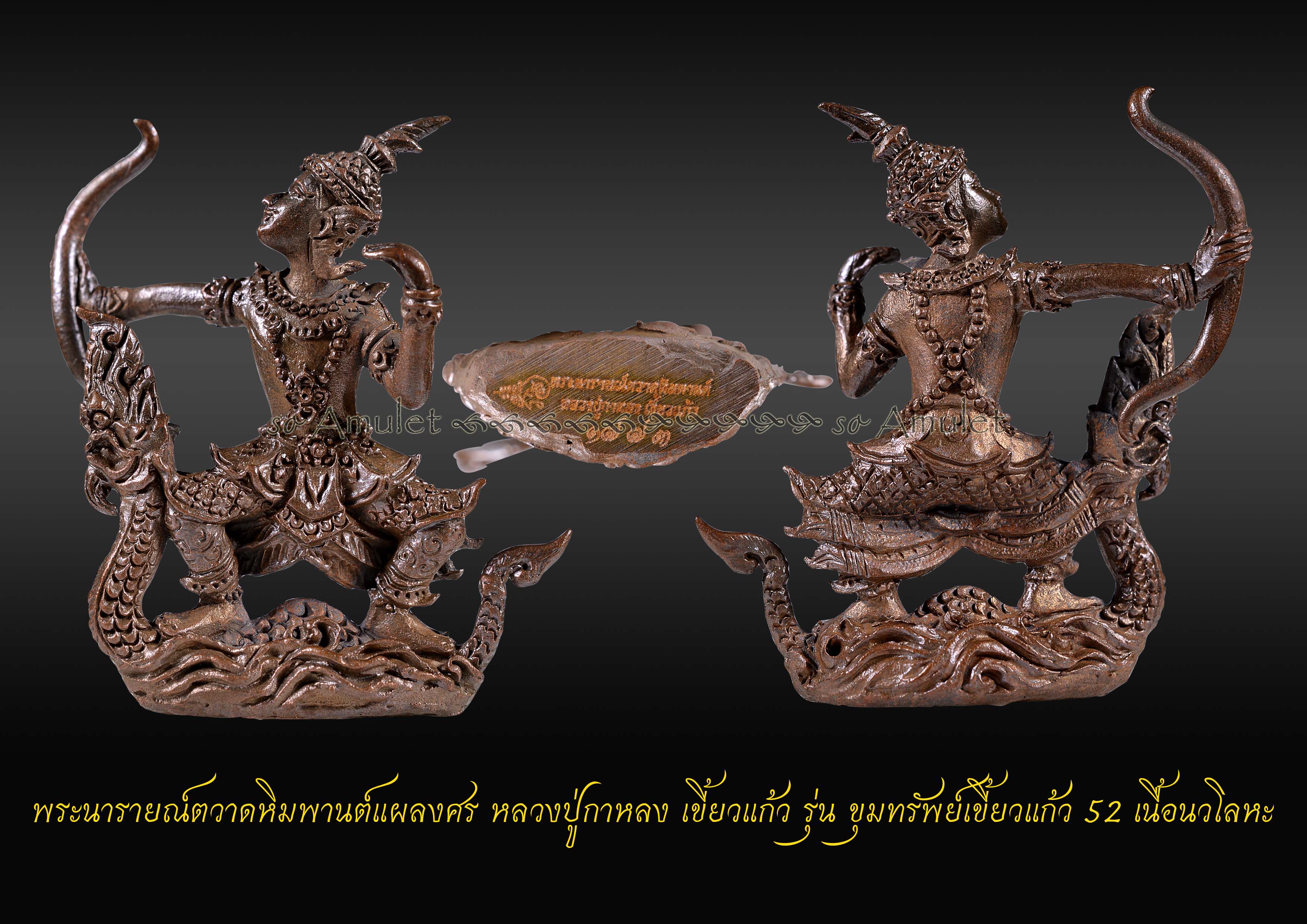 พระนารายณ์ตวาดหิมพานต์แผลงศร หลวงปู่กาหลง เขี้ยวแก้ว รุ่น ขุมทรัพย์เขี้ยวแก้ว 52 เนื้อนวโลหะ