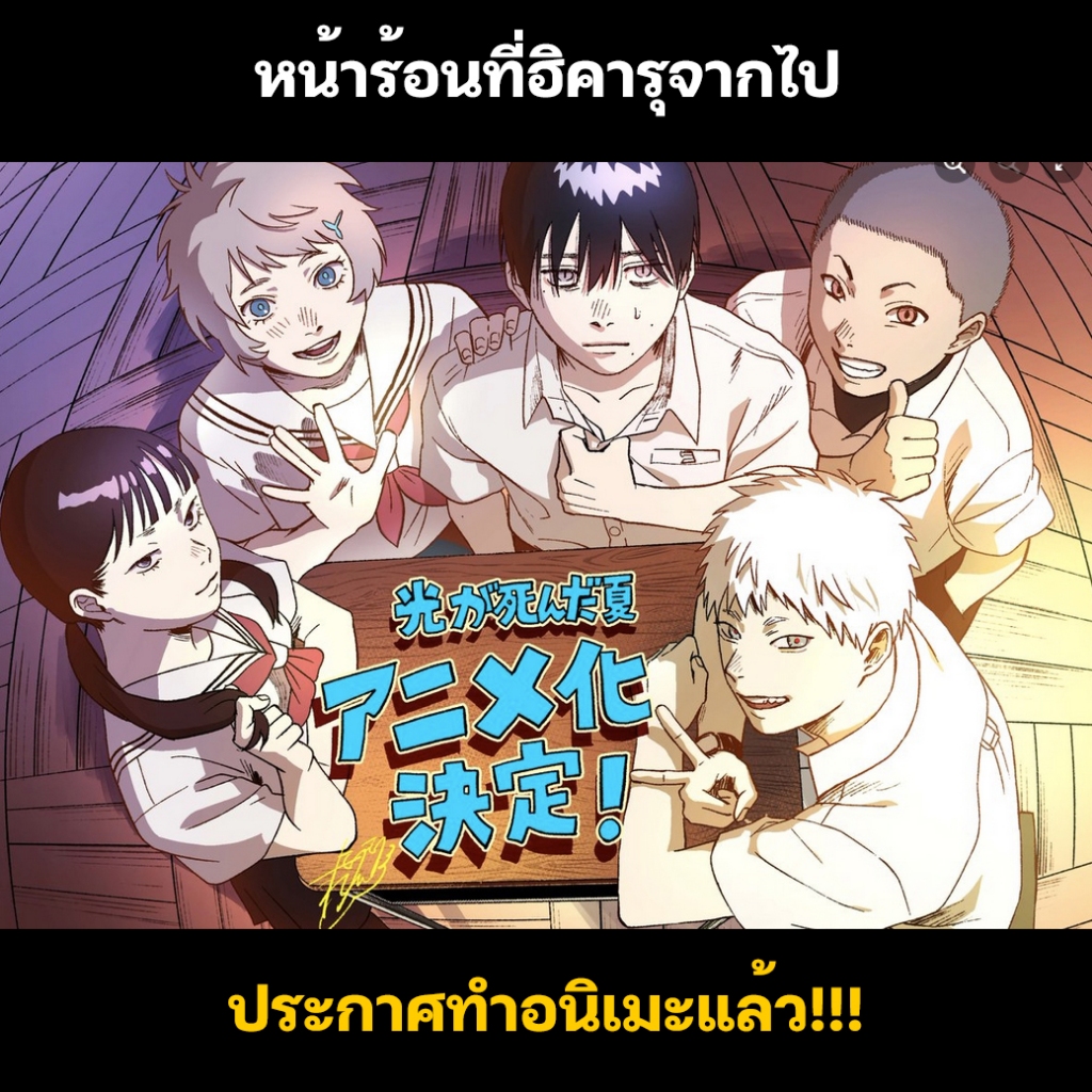 (พร้อมส่ง) หน้าร้อนที่ฮิคารุจากไป เล่ม 1-6 (Mg) + เล่ม 1 (LN) โมกุโมกุเร็น PHOENIX-ฟีนิกซ์