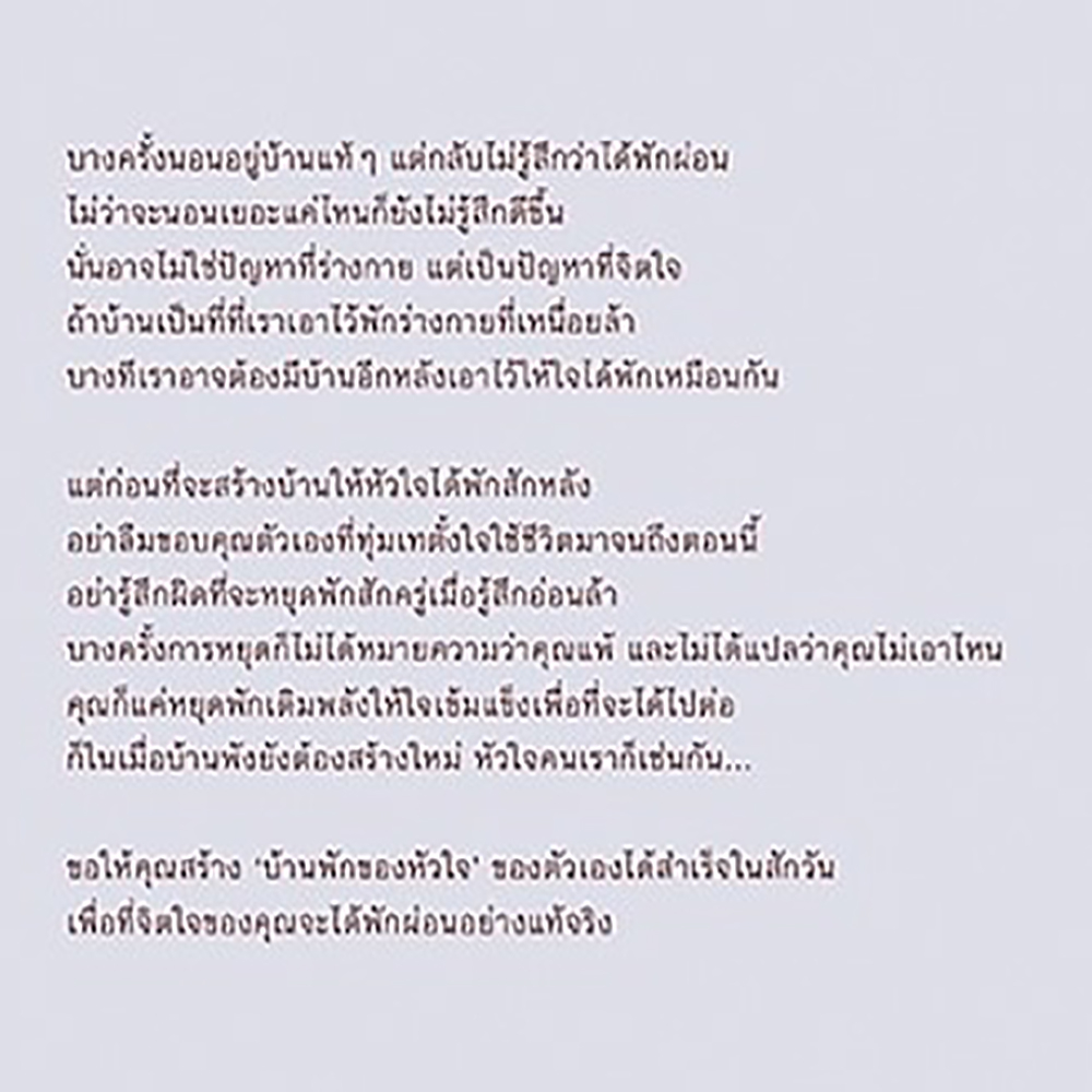 (พร้อมส่ง) แค่หยุดพักใจชั่วคราว ไม่ได้แปลว่าฉันไม่เอาไหน แทซู Glow