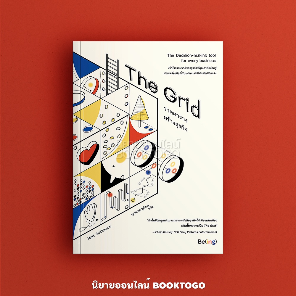 (พร้อมส่ง) The Grid วาดตารางสร้างธุรกิจ แมตต์ วัตคินสัน Be(ing)
