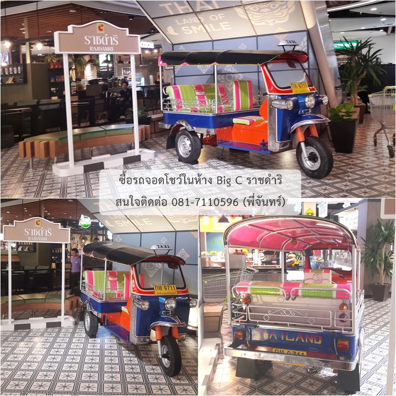 โมเดลหัวรถตุ๊กตุ๊ก โมเดลรถสามล้อขนาดจริง (ราคาตามสเปคที่ลูกค้าต้องการ)