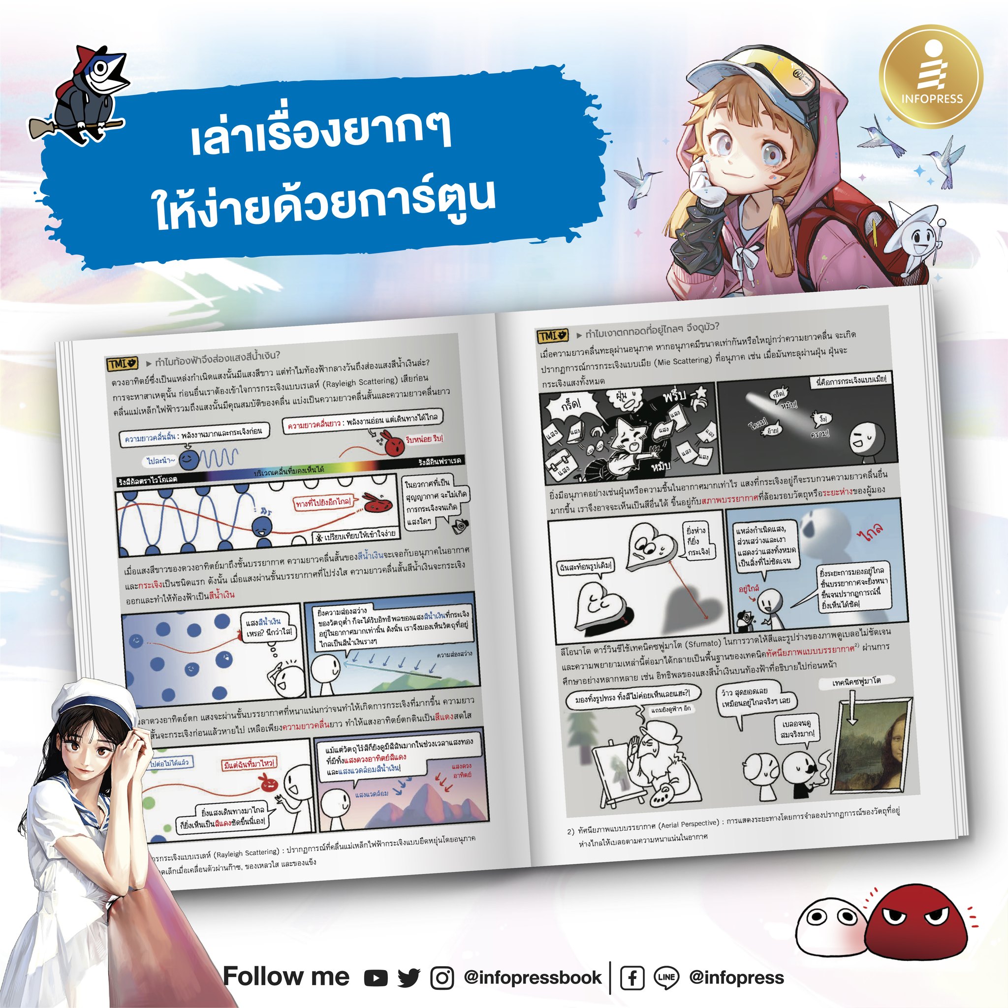 Drawing Comics Light & Color โดย อ.ไรโนทูน่า ภาษาไทยค่ะ