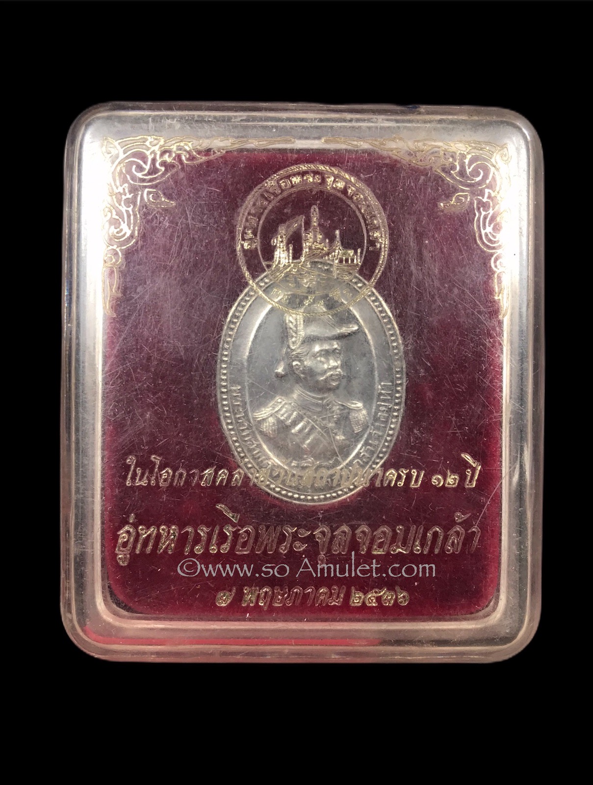 เหรียญรัชกาลที่ 5 หลังกรมหลวงชุมพรฯ ในโอกาสคล้ายวันสถาปนาครบรอบ 12 ปี อู่ทหารเรือพระจุลจอมเกล้า ปี 2536 เนื้อเงิน พร้อมกล่องเดิม