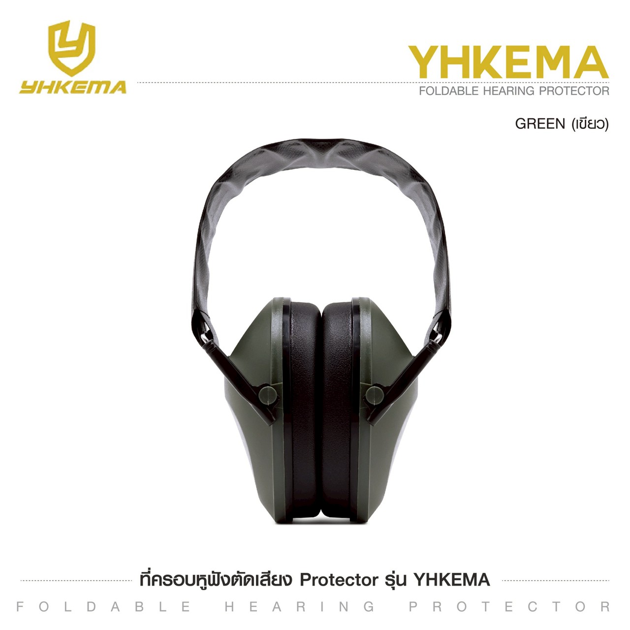 ที่ครอบหูฟัง YHKEMA (Foldable Hearing Protector)