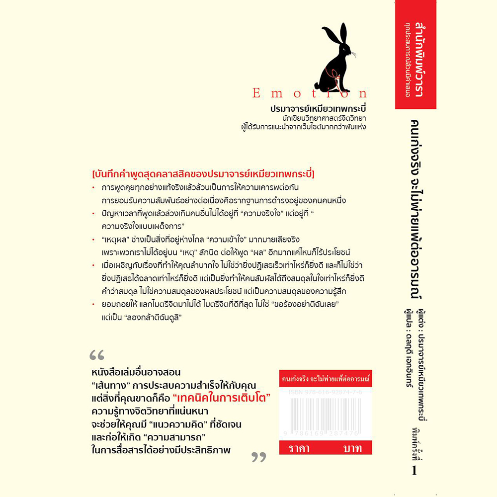 (พร้อมส่ง) คนเก่งจริงจะไม่พ่ายแพ้ต่ออารมณ์ ปรมาจารย์เหมียวเทพกระบี่ วารา