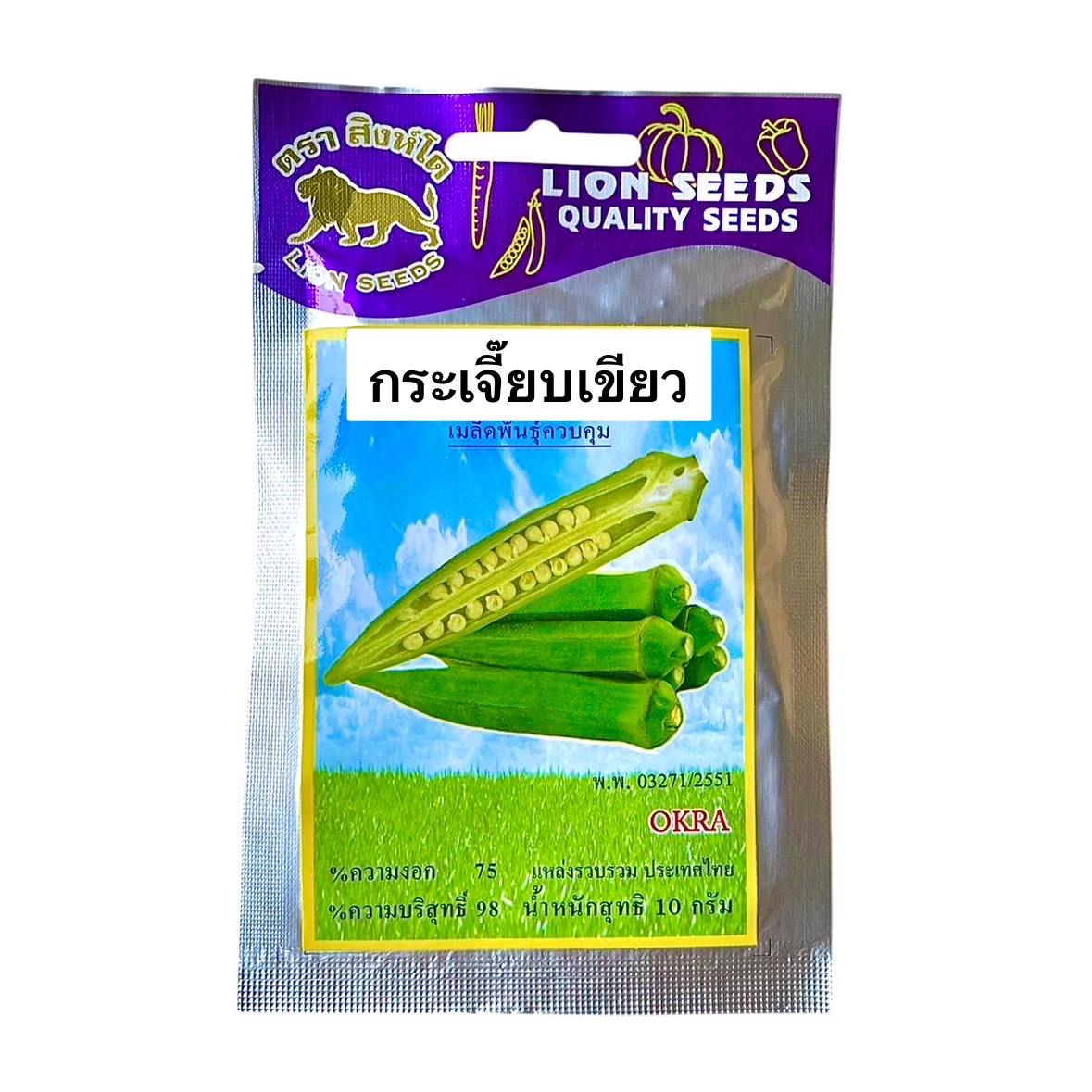 สิงโต กระเจี๊ยบเขียว (100 เมล็ด)