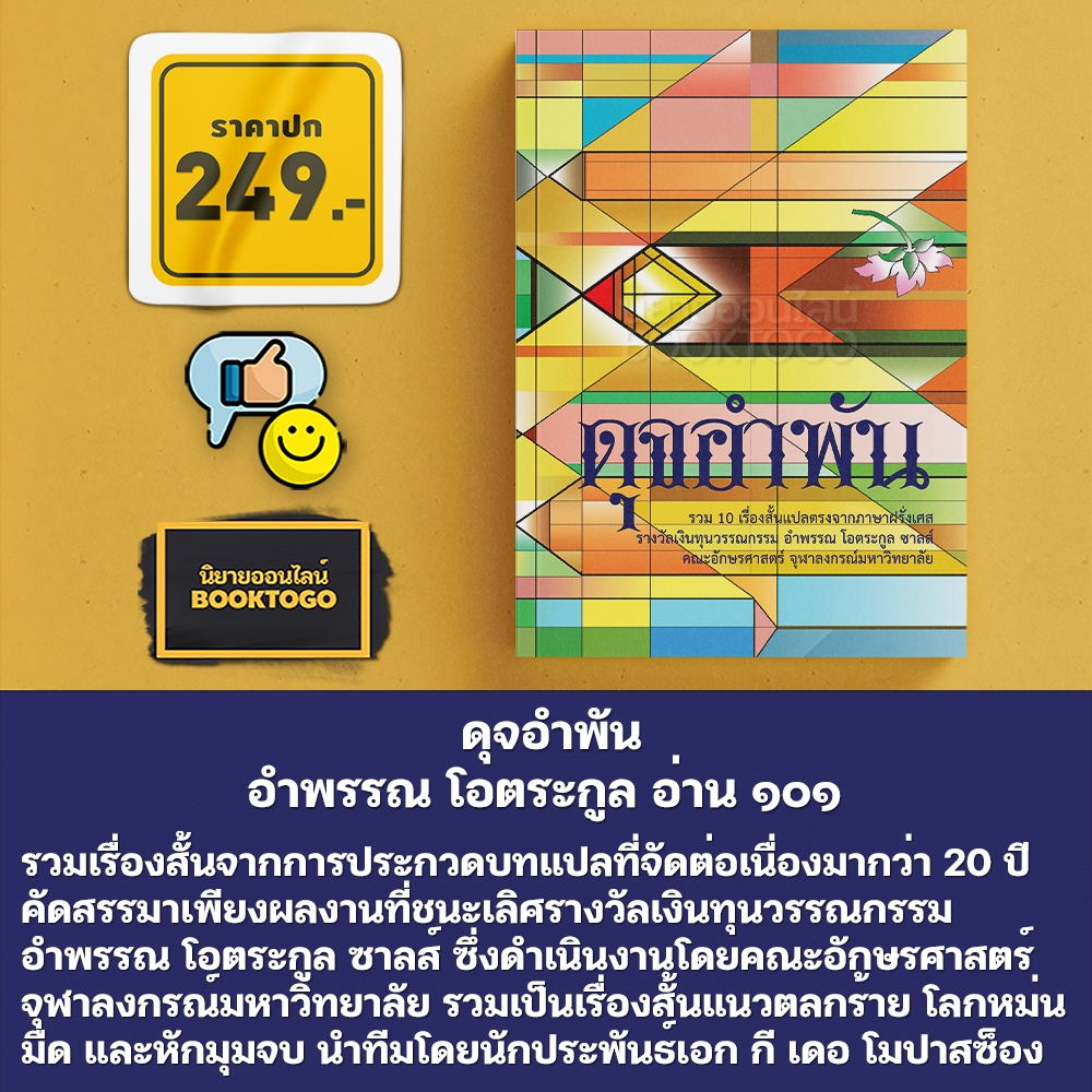 (พร้อมส่ง) ดุจอำพัน อำพรรณ โอตระกูล อ่าน ๑๐๑