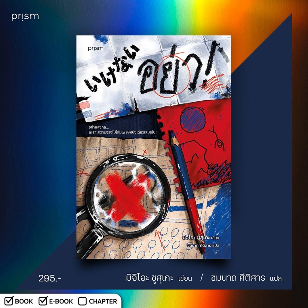 เอ็น (N) + อย่า! มิจิโอะ ชูสุเกะ Prism