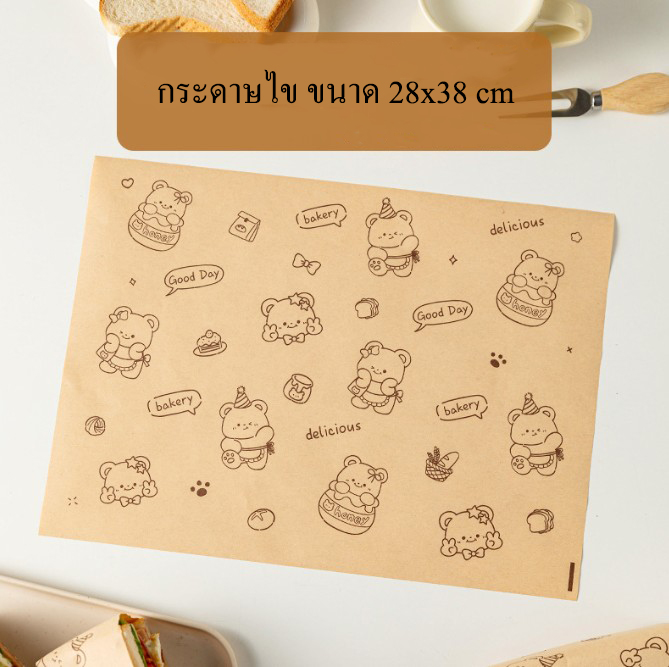 กระดาษไขรองอาหาร (Greaseproof paper) เคลือบกันน้ำ-น้ำมัน ขนาด 28x38 ซม. แบบแพ็ค 50 ชิ้น