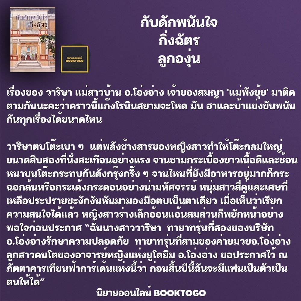(พร้อมส่ง) กับดักพนันใจ กิ่งฉัตร ลูกองุ่น