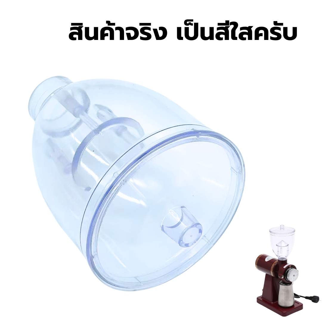 อะไหล่โถใส่เมล็ดกาแฟพร้อมฝาปิด มีตัวกันนิ้ว สีใส รหัส 2699
