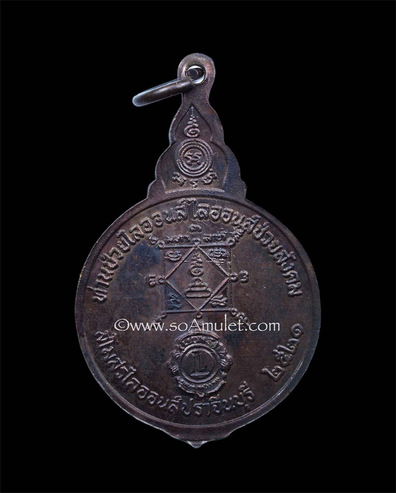 เหรียญหลวงพ่อเอีย วัดบ้านด่าน จ.ปราจีนบุรี สโมสรไลออนส์ เนื้อทองแดงรมดำ ปี2521