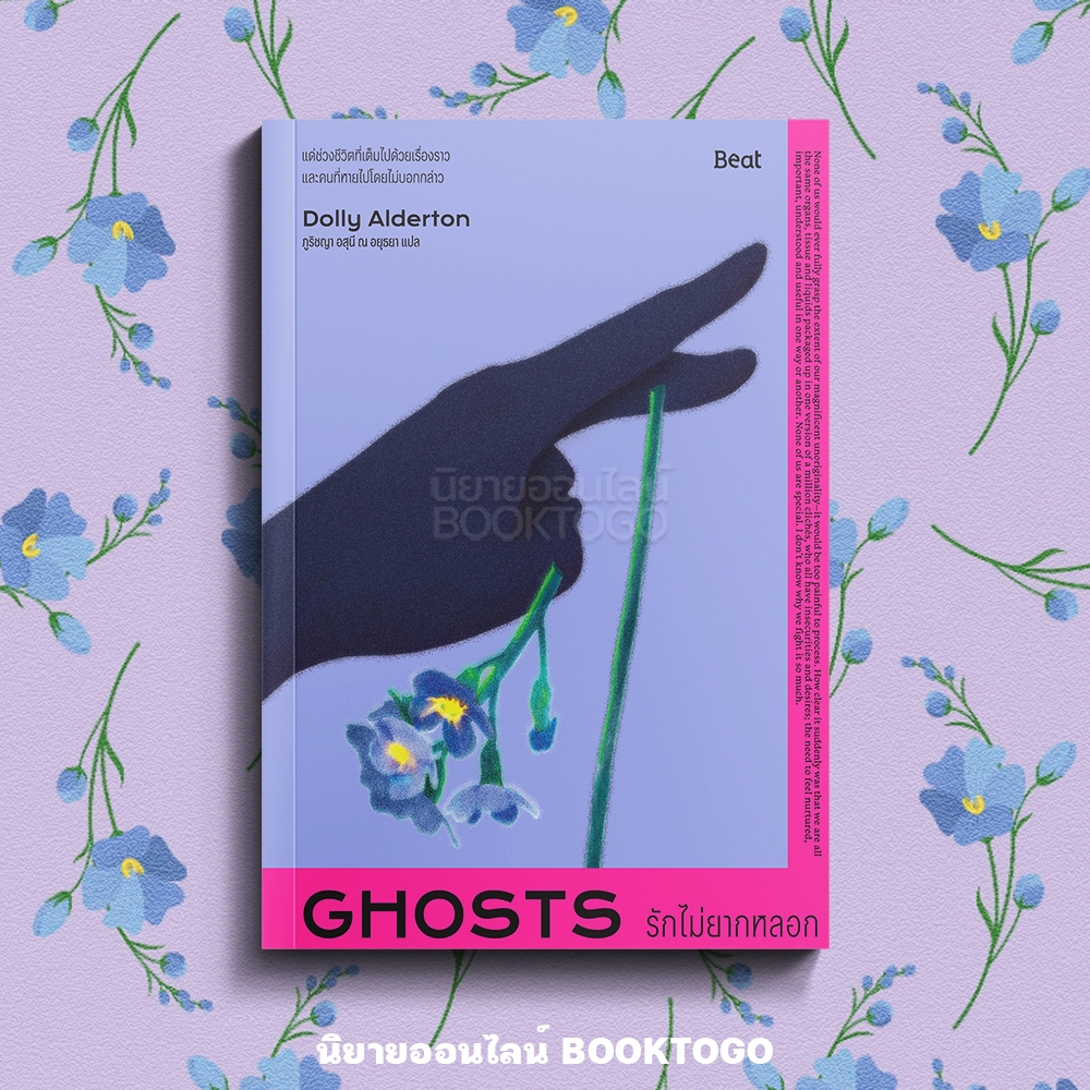 (พร้อมส่ง) GHOSTS รักไม่ยากหลอก Dolly Alderton BEAT