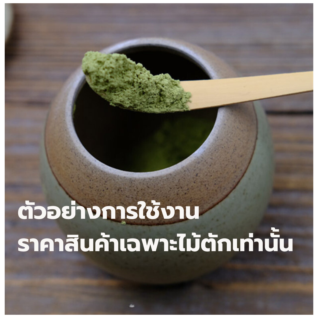 ช้อนไม้ตักผงชามัชชะ ยาว 17 ซม. รหัส 0171