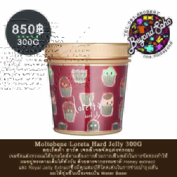 Moltobene Loretta Hard Jelly 300G เจลจัดแต่งทรงผมได้ทุกสไตล์