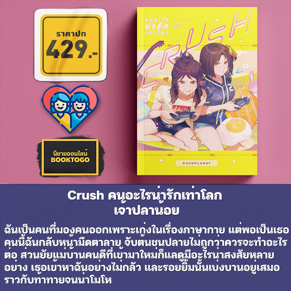 (พร้อมส่ง) I Love You แปลว่าฉันรักเธอ + Crush คนอะไรน่ารักเท่าโลก เจ้าปลาน้อย