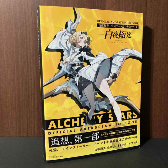 (พรีออเดอร์) Alchemy Stars Official Art & Scenario Book