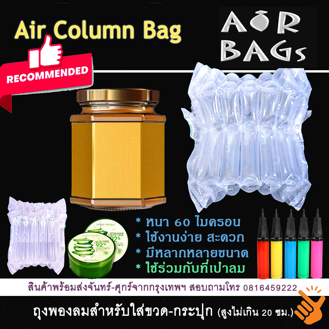 ถุงเป่าลมใส่ของกันกระแทก แพ็ค 10 ชิ้น