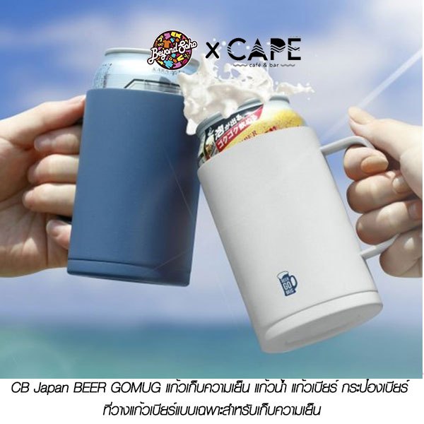 CB JAPAN BEER GOMUG Stein Can Holder 350ml แก้วเก็บความเย็น แก้วน้ำ แก้วเบียร์ กระป๋องเบียร์ ที่วางแก้วเบียร์แบบเฉพาะสำหรับเก็บความเย็น