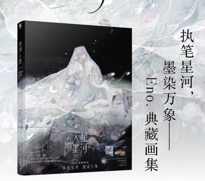 ENO artbook เล่มใหม่ล่าสุด