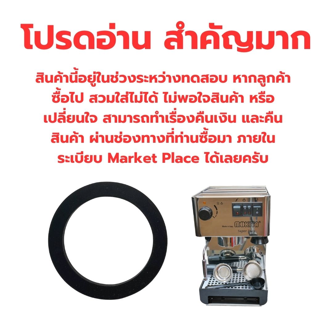 อะไหล่เทียบ ยางโอริงรองหัวชงแบบซิลิโคลน O-Ring Silicone เครื่องชงกาแฟ ไอแมด โมกิต้า Imat Mokita Super lnox รหัส 2508