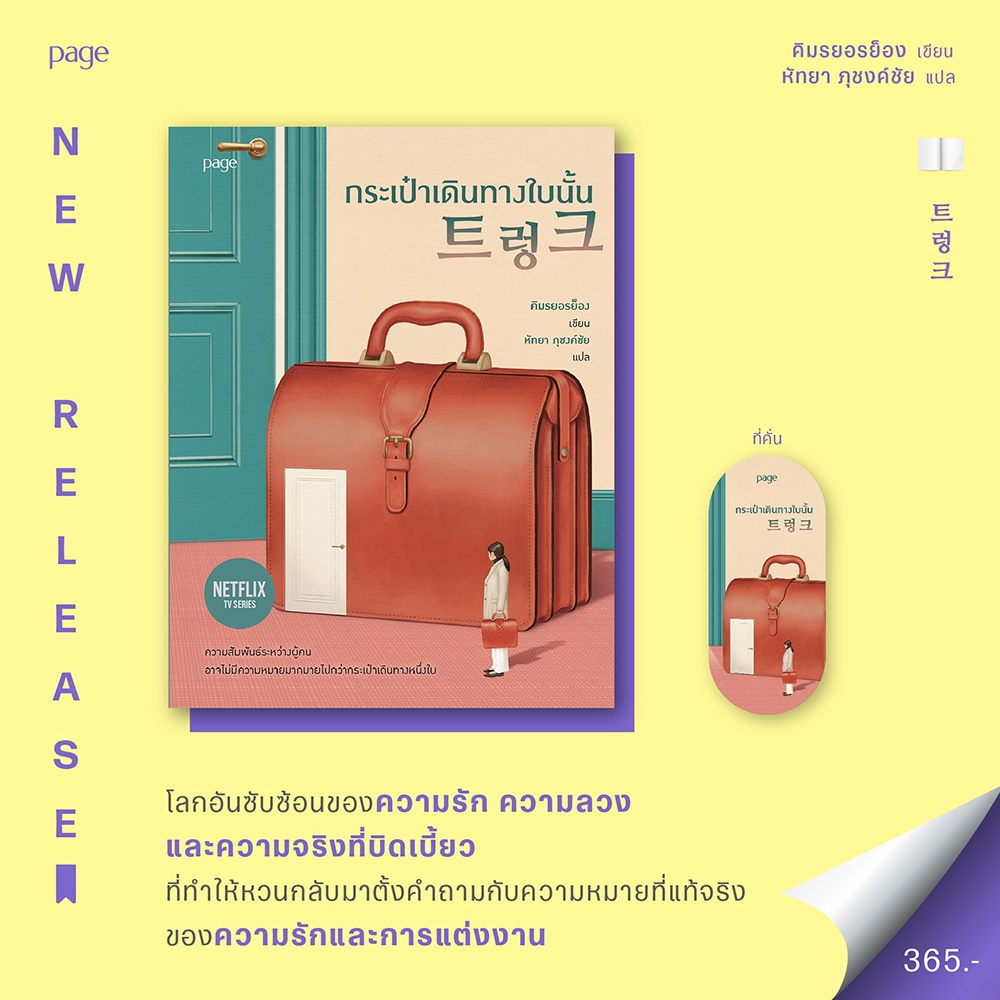 (พร้อมส่ง) Suitcase กระเป๋าเดินทางใบนั้น คิมรยอรย็อง PAGE