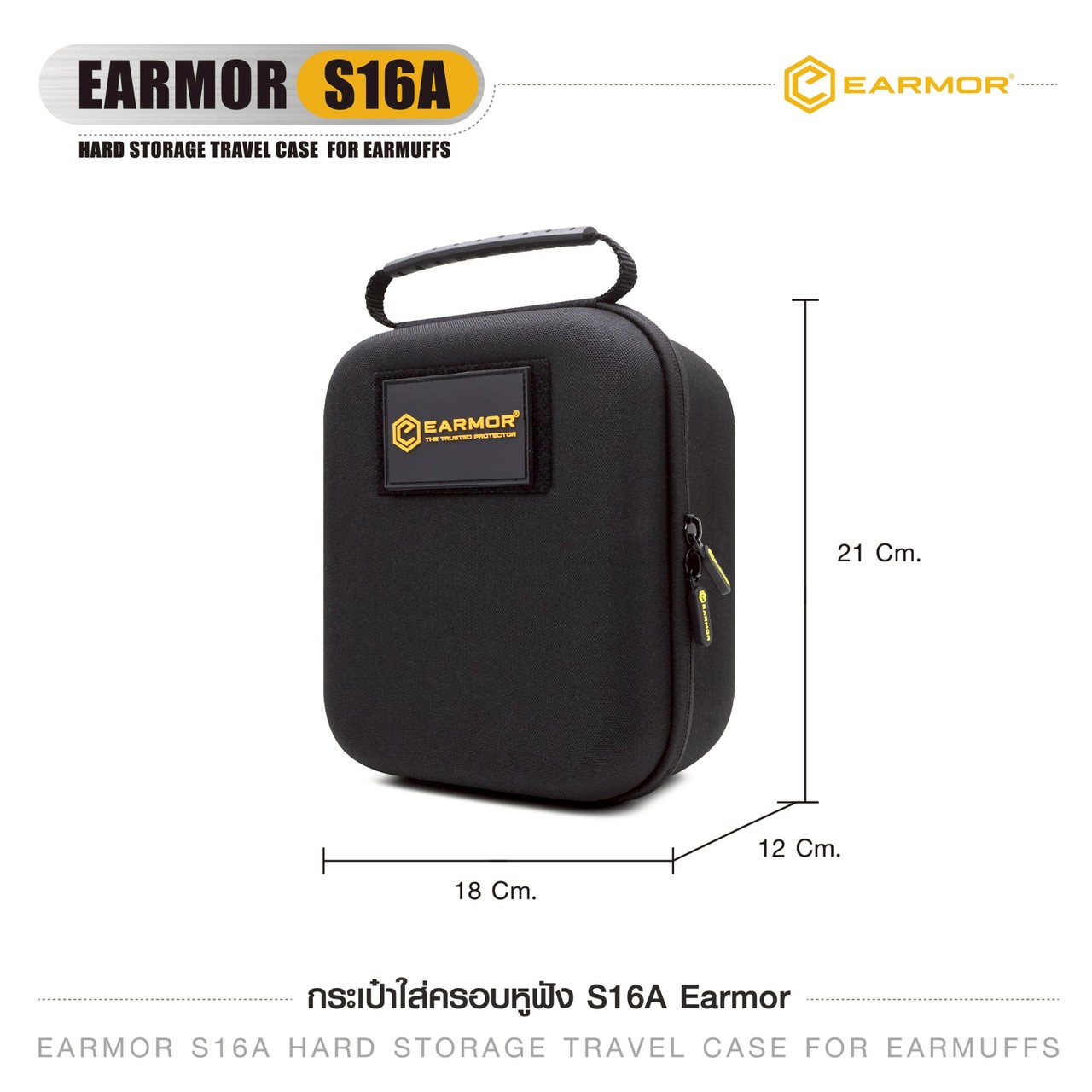 กระเป๋าใส่ครอบหูฟัง S16A Earmor