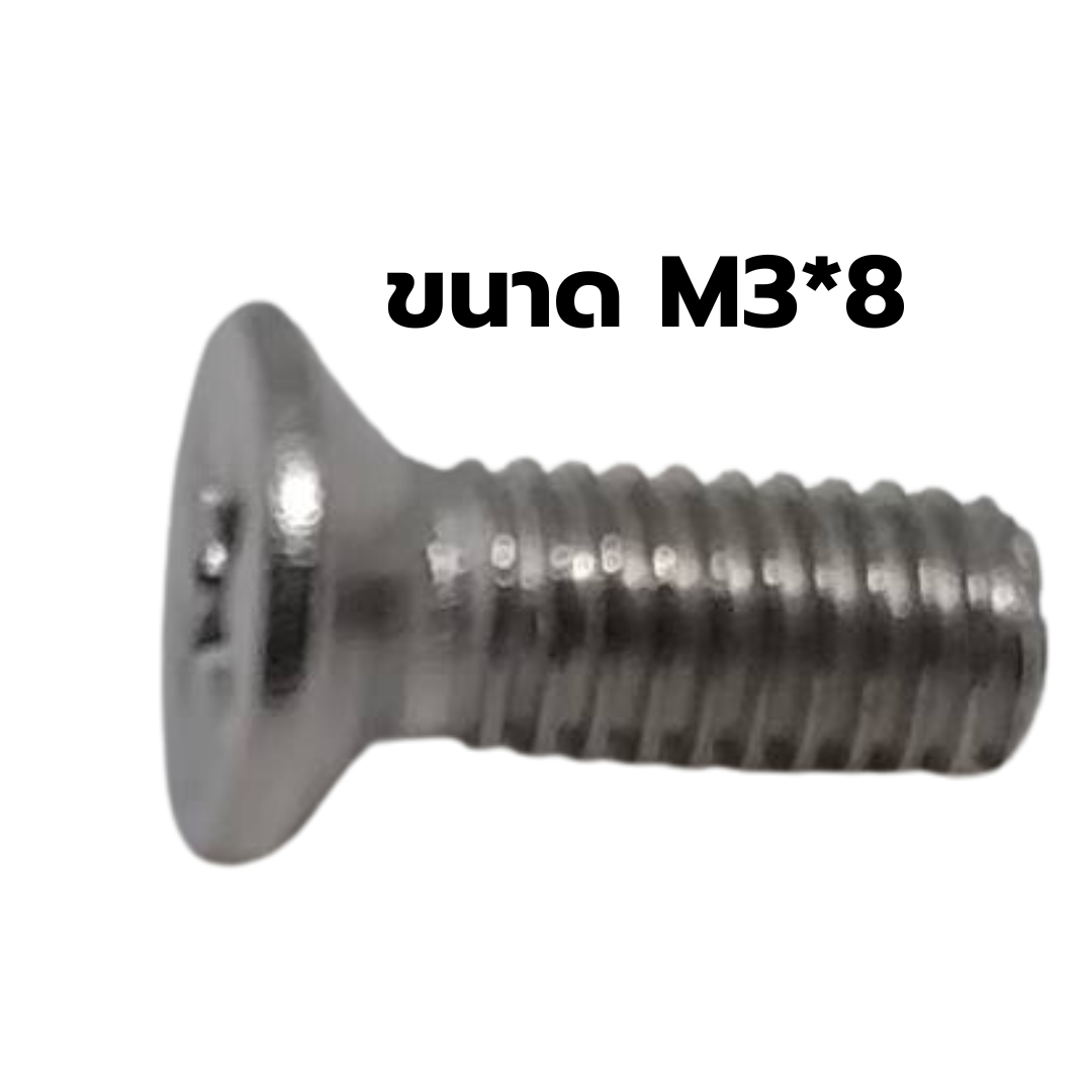 หัวสกรูสแตนเลสหัวแบนขนาด M3*8 รหัส 2892