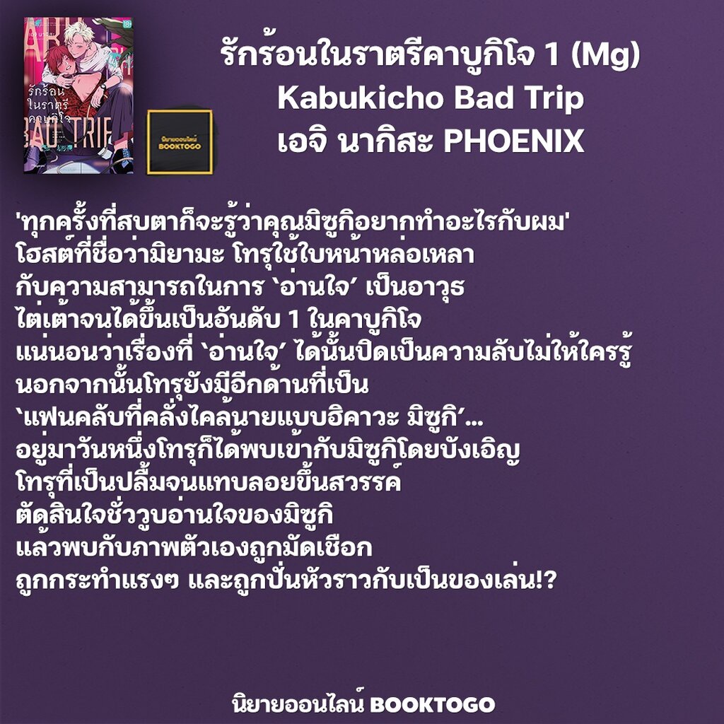 (พร้อมส่ง) รักร้อนในราตรีคาบูกิโจ 1-2 (Mg) Kabukicho Bad Trip เอจิ นากิสะ PHOENIX Magenta