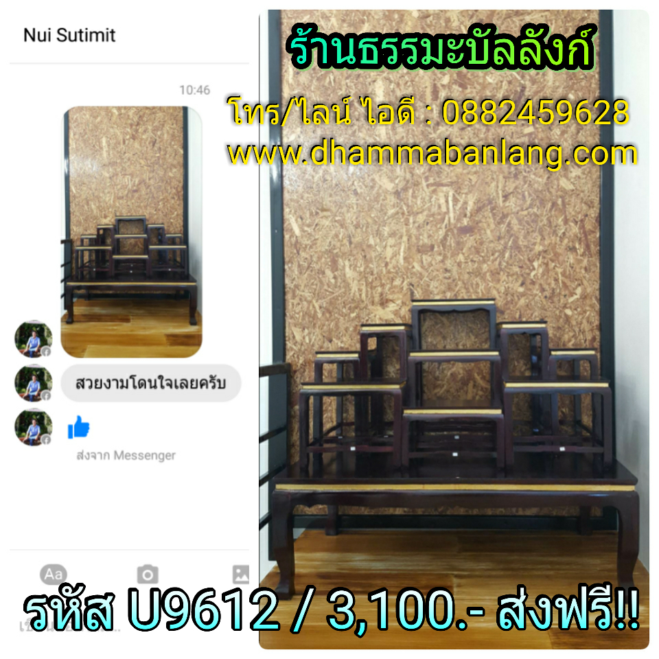 โต๊ะหมู่บูชา หมู่ 9 หน้า 6 แถบทอง ไม้ทุเรียน ขาตรง สีโอ๊ค